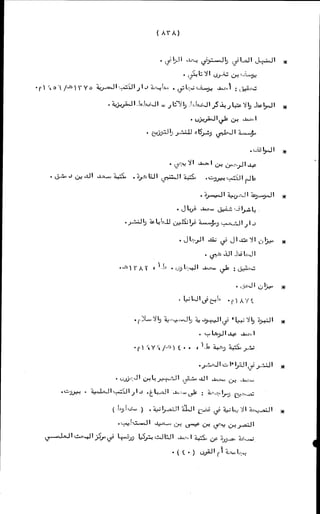 الأجوبة الفاخرة عن الأسئلة الفاجرة في الرد على الملة الكافرة   Www.maktbah.com 