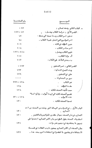 الأجوبة الفاخرة عن الأسئلة الفاجرة في الرد على الملة الكافرة   Www.maktbah.com 
