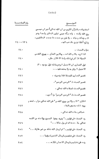 الأجوبة الفاخرة عن الأسئلة الفاجرة في الرد على الملة الكافرة   Www.maktbah.com 
