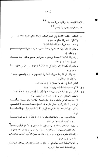 الأجوبة الفاخرة عن الأسئلة الفاجرة في الرد على الملة الكافرة   Www.maktbah.com 