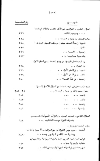 الأجوبة الفاخرة عن الأسئلة الفاجرة في الرد على الملة الكافرة   Www.maktbah.com 