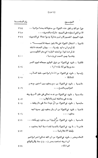 الأجوبة الفاخرة عن الأسئلة الفاجرة في الرد على الملة الكافرة   Www.maktbah.com 