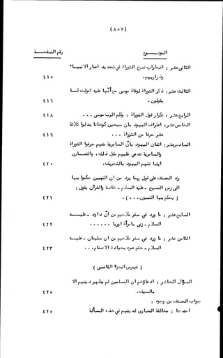 الأجوبة الفاخرة عن الأسئلة الفاجرة في الرد على الملة الكافرة   Www.maktbah.com 