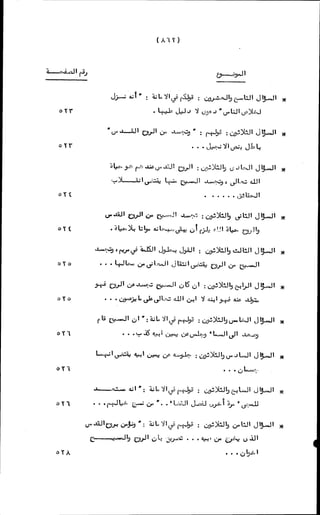 الأجوبة الفاخرة عن الأسئلة الفاجرة في الرد على الملة الكافرة   Www.maktbah.com 