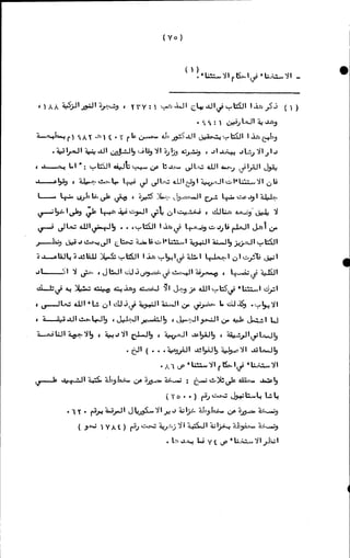 الأجوبة الفاخرة عن الأسئلة الفاجرة في الرد على الملة الكافرة   Www.maktbah.com 