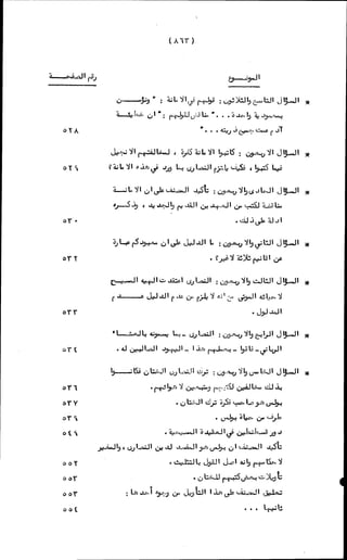 الأجوبة الفاخرة عن الأسئلة الفاجرة في الرد على الملة الكافرة   Www.maktbah.com 