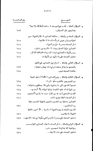 الأجوبة الفاخرة عن الأسئلة الفاجرة في الرد على الملة الكافرة   Www.maktbah.com 