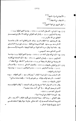 الأجوبة الفاخرة عن الأسئلة الفاجرة في الرد على الملة الكافرة   Www.maktbah.com 