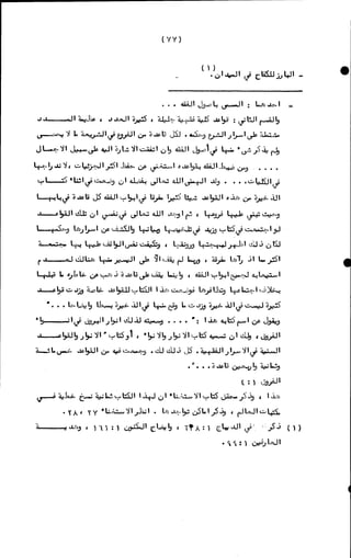 الأجوبة الفاخرة عن الأسئلة الفاجرة في الرد على الملة الكافرة   Www.maktbah.com 