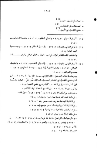 الأجوبة الفاخرة عن الأسئلة الفاجرة في الرد على الملة الكافرة   Www.maktbah.com 