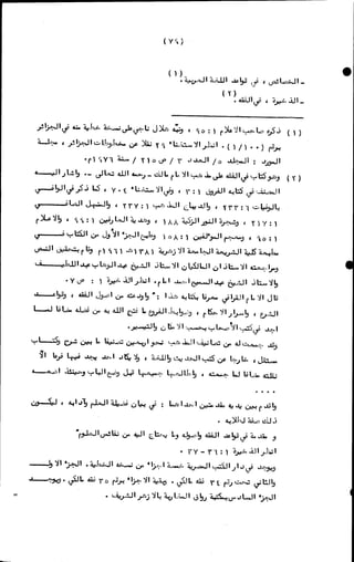 الأجوبة الفاخرة عن الأسئلة الفاجرة في الرد على الملة الكافرة   Www.maktbah.com 