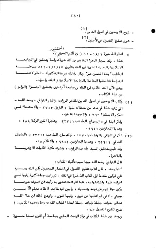 الأجوبة الفاخرة عن الأسئلة الفاجرة في الرد على الملة الكافرة   Www.maktbah.com 