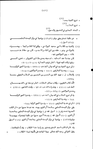 الأجوبة الفاخرة عن الأسئلة الفاجرة في الرد على الملة الكافرة   Www.maktbah.com 