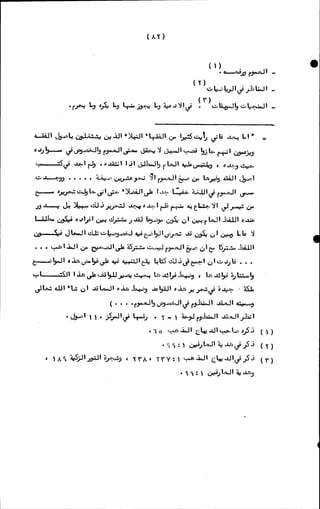 الأجوبة الفاخرة عن الأسئلة الفاجرة في الرد على الملة الكافرة   Www.maktbah.com 