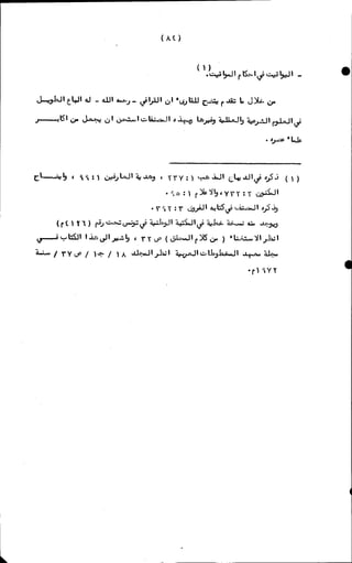 الأجوبة الفاخرة عن الأسئلة الفاجرة في الرد على الملة الكافرة   Www.maktbah.com 