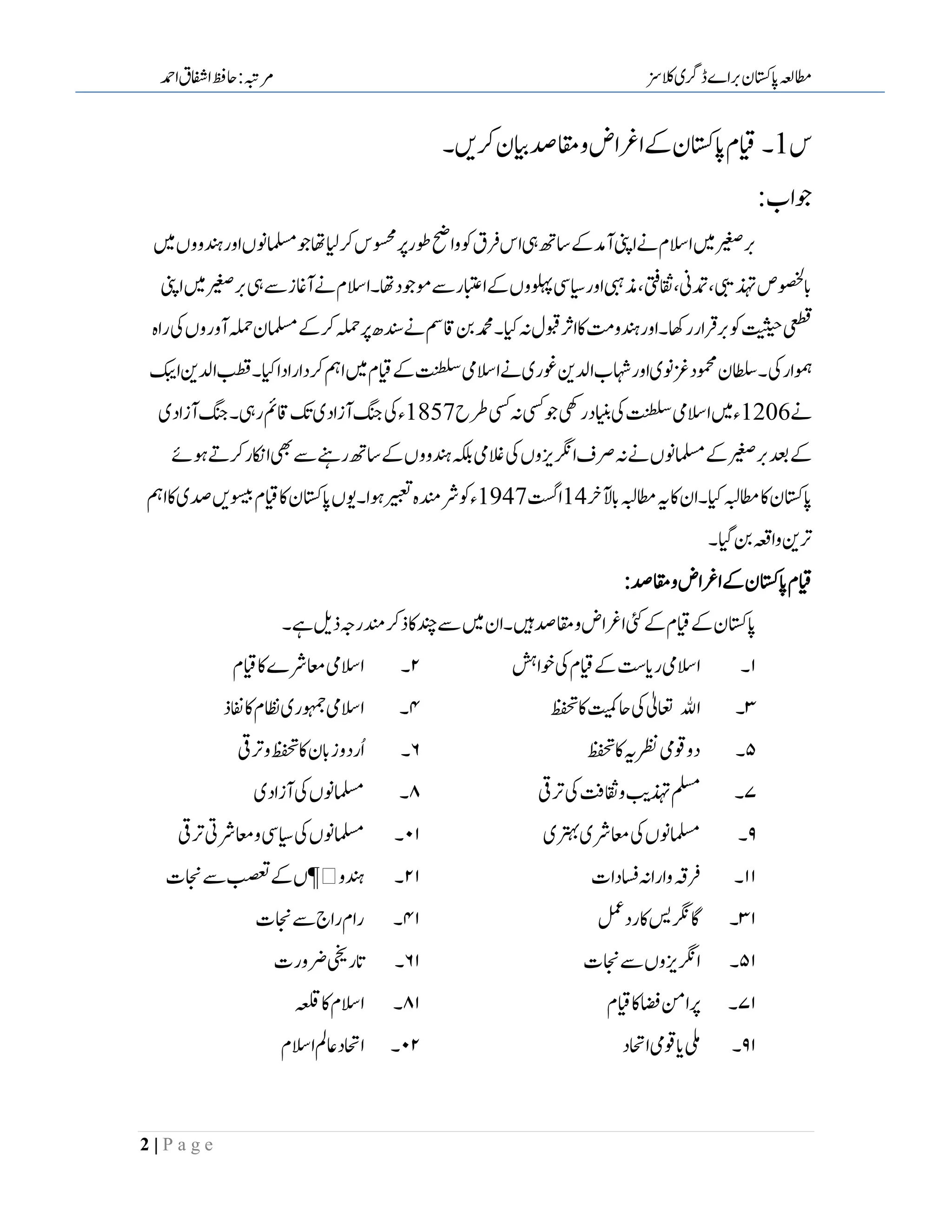 Pak Studies In Urdu | PDF