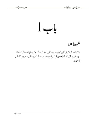 Pak Studies In Urdu