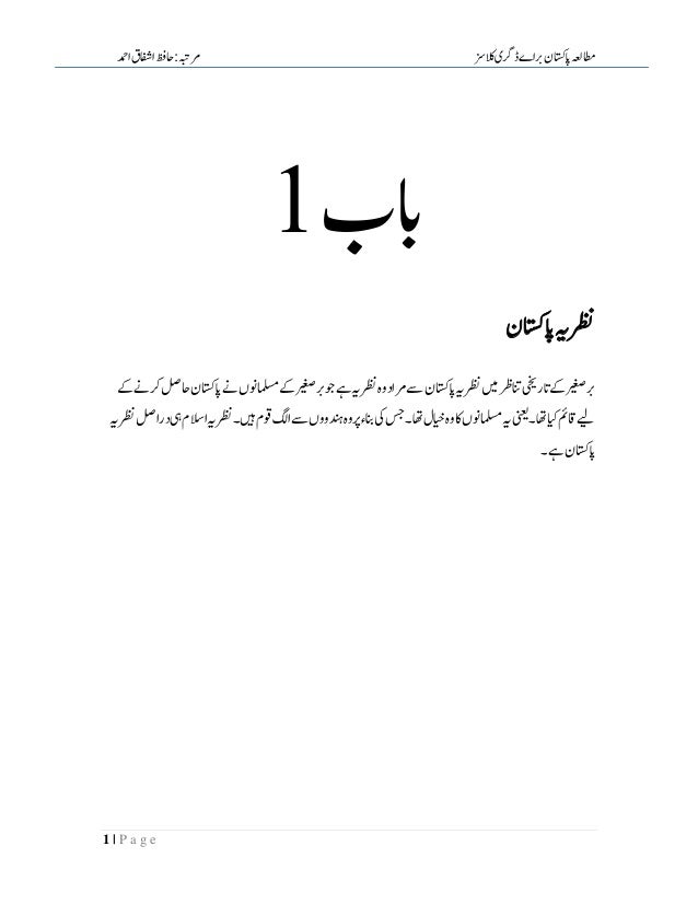 Pak Studies In Urdu Pak Studies In Urdu