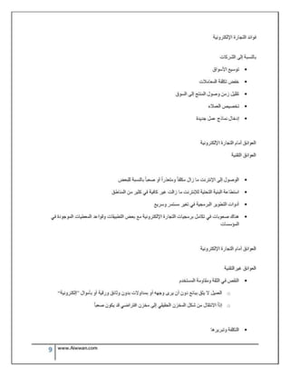 الدليل العربي للعمل من المنزل و الانترنت