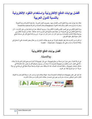 الدليل العربي للعمل من المنزل و الانترنت