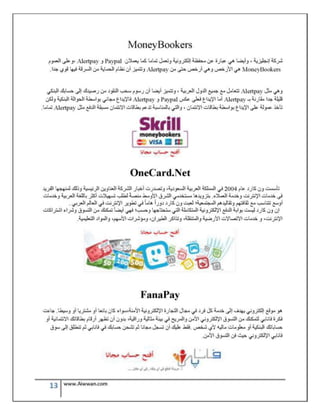 الدليل العربي للعمل من المنزل و الانترنت