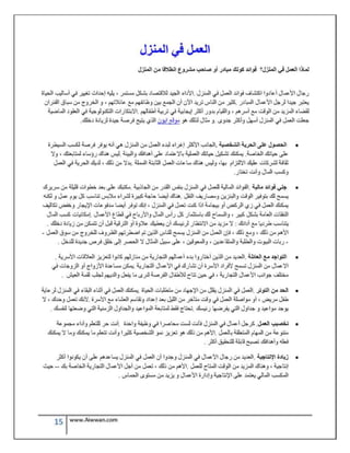 الدليل العربي للعمل من المنزل و الانترنت