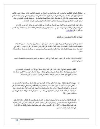 الدليل العربي للعمل من المنزل و الانترنت