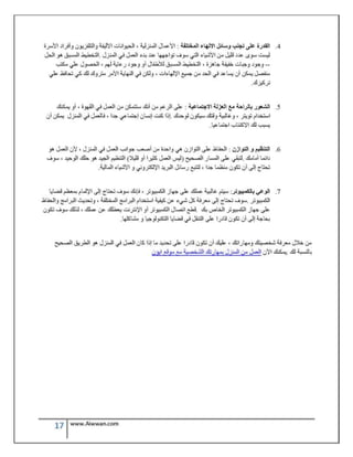 الدليل العربي للعمل من المنزل و الانترنت