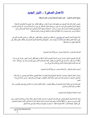 الدليل العربي للعمل من المنزل و الانترنت