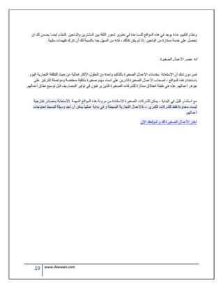 الدليل العربي للعمل من المنزل و الانترنت