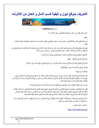 الدليل العربي للعمل من المنزل و الانترنت