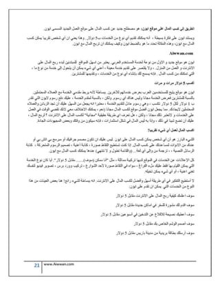 الدليل العربي للعمل من المنزل و الانترنت