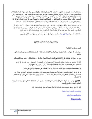 الدليل العربي للعمل من المنزل و الانترنت