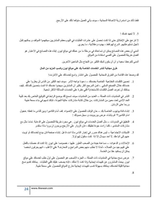 الدليل العربي للعمل من المنزل و الانترنت