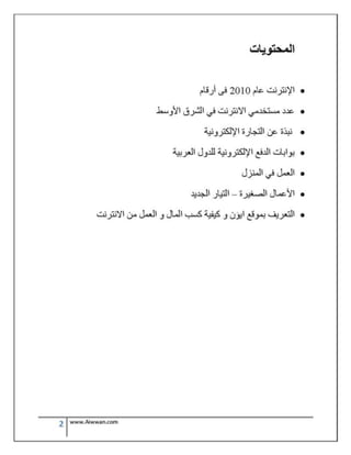 الدليل العربي للعمل من المنزل و الانترنت