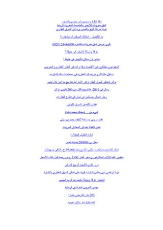 ‫شقة 531 م بسيدى بشر بحرى بالصور‬
             ‫شقق مفروشة لليجار بالعاصمة المغربية الرباط‬
             ‫عودة حركة البيع »الصوري« إلى السوق العقاري‬

                 ‫ما الفضل .. امتلك المسكن أم استئجاره؟‬

          ‫اقوى عرض شقق مفروشه بالقاهره 0096844210200‬

                     ‫غرفة وصالة لليجار فى خليفة أ‬

                    ‫ستديو أول ساكن لليجار فى خليفة أ‬

   ‫السعوديون متفائلون فى القتصاد وتقه زائده فى العقار القطرى والبحرينى‬

       ‫نستقبل طلباتكم وعروضكم العقاريه في مخططات مكه المكرمه‬

     ‫بوادر لتعافى السوق العقارى فى المارات بعد بيع مزادين للراضى‬

           ‫رمال في 1102: مشاريع بأكثر من 002 مليون دولر‬

             ‫رجل اعمال ومستثمر في لبنان في قطاع العقارات‬

                       ‫فقدان الثقه فى السوق الكويتى‬

                     ‫شيء من ... )سخافة محمد باشا(‬

                 ‫عقار دورين بمساحة 708 م بجاردن سيتى‬

                   ‫عمارة لقطة بجد فى المعادى السريات‬

                          ‫إدارة الحلول البديلة..!‬

                      ‫محل بي 000002 بمدينة نصر‬

   ‫امتك شقه بحريه بالعبور بالحي التاسع بمقد 000,96 ج والباقي بتسهيلت‬

‫بالعبور شقه 051م استلم فوري سعر المتر 0031 ج فرررصه قبل غلء السعار‬

                     ‫دور علوي لليجارالربيع الشرقي‬

   ‫مزاد أراضي دبي يعكس اشارات قوية على تعافي السوق العقاري بالمارة‬

               ‫لليجار غرفة وصالة بالمشرف قرب البيبسى‬

                     ‫بجسر السويس امام نادي الرماية‬

                        ‫502 متر بالنرجس عمارا‬

                        ‫شقه 031 متر بالبراهيميه‬
 