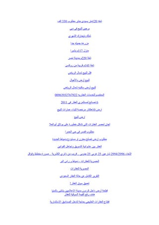 ‫شقه 021متر بسيدى جابر مطلوب 033 الف‬

                                   ‫برجين للبيع في دبي‬

                                  ‫تملك بايجارك الشهري‬

                                    ‫مزرعه جميله جدا‬

                                    ‫منزل 711م بشبرا‬

                                  ‫شقة 022م بمدينة نصر‬

                               ‫شقة 541م قريبة من روكسى‬

                                 ‫فلل للبيع شمال الرياض‬

                                   ‫للبيع أرض بالجيال‬

                             ‫للبيع أرض سكنيه شمال الرياض‬

                      ‫المعتصم للخدمات العقاريه 22976723936900‬

                           ‫6 نصائح لمستثمري العقار في 1102‬

                       ‫ارض 01هكتار مرخصة للبناء عمارات للبيع‬

                                       ‫ارض للبيع‬

                 ‫لجان لحصر العقارات التي تشكل خطورة على بولق أبوالعل‬

                               ‫مطلوب قصر في حي الحمرا‬

                    ‫مطلوب ارض تصلح مخزن او مستودع بدمياط الجديدة‬

                        ‫العقار بين عشوائية التسويق وتجاهل القوانين‬

‫الشفاء 6992/4992 شارعين 52 غربي 52 جنوبي .. قريب من دائري الكشرية .. صورة مخطط وقوقل‬

                          ‫المصرية للعقارات - دمياط و راس البر‬

                                    ‫المصرية للعقارات‬

                          ‫التقرير الكامل عن حالة العقار السعودى‬

                                   ‫تعميق سوق العقار!‬

                   ‫قطعة أرض داخل كردون مدينة العلميين بشلبى بالمنيا‬
                                ‫هدف رفع القيمة السوقية للعقار‬

                 ‫قطاع العقارات الخليجي بحاجة لتدخل الصناديق الستثمارية‬
 