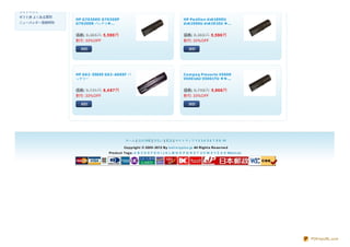 サイトマップ
ギフト券 よくある質問
              HP G7030EO G7030EP                                           HP Pa vilio n d v6189EU
ニュースレター登録解除   G7030ER バッテリ�...                                             d v6190EU d v6191EU �...


              価格: 8,385円 5,590円                                            価格: 8,385円 5,590円
              割引: 33%OFF                                                   割引: 33%OFF

                細部                                                            細部




              HP G62- 550EE G62- A00EF バ                                   Co m p a q Pre s a rio V3000
              ッテリー                                                         V3001AU V3001TU ��...


              価格: 9,731円 6,4 87円                                           価格: 8,798円 5,866円
              割引: 33%OFF                                                   割引: 33%OFF

                細部                                                            細部




                                      ホーム | 会社情報 | 支払い | 配送 | サイトマップ 1 2 3 4 5 6 7 8 9 10

                                     Copyright © 2005- 2012 By bat t e ryplus.jp All Right s Re se rve d
                             Product Tags: A B C D E F G H I J K L M N O P Q R S T U V W X Y Z 0- 9 WishList




                                                                                                               PDFmyURL.com
 