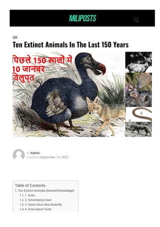 
Ten Extinct Animals In The Last 150 Years
By Admin
GK
Published September 13, 2022
Table of Contents
1. Ten Extinct Animals (General Knowledge)
1.1. 1. Dodo
1.2. 2. Schomberg’s Deer
1.3. 3. Dutch Alcon Blue Butter몭y
1.4. 4. Pinta Island Turtle
 
