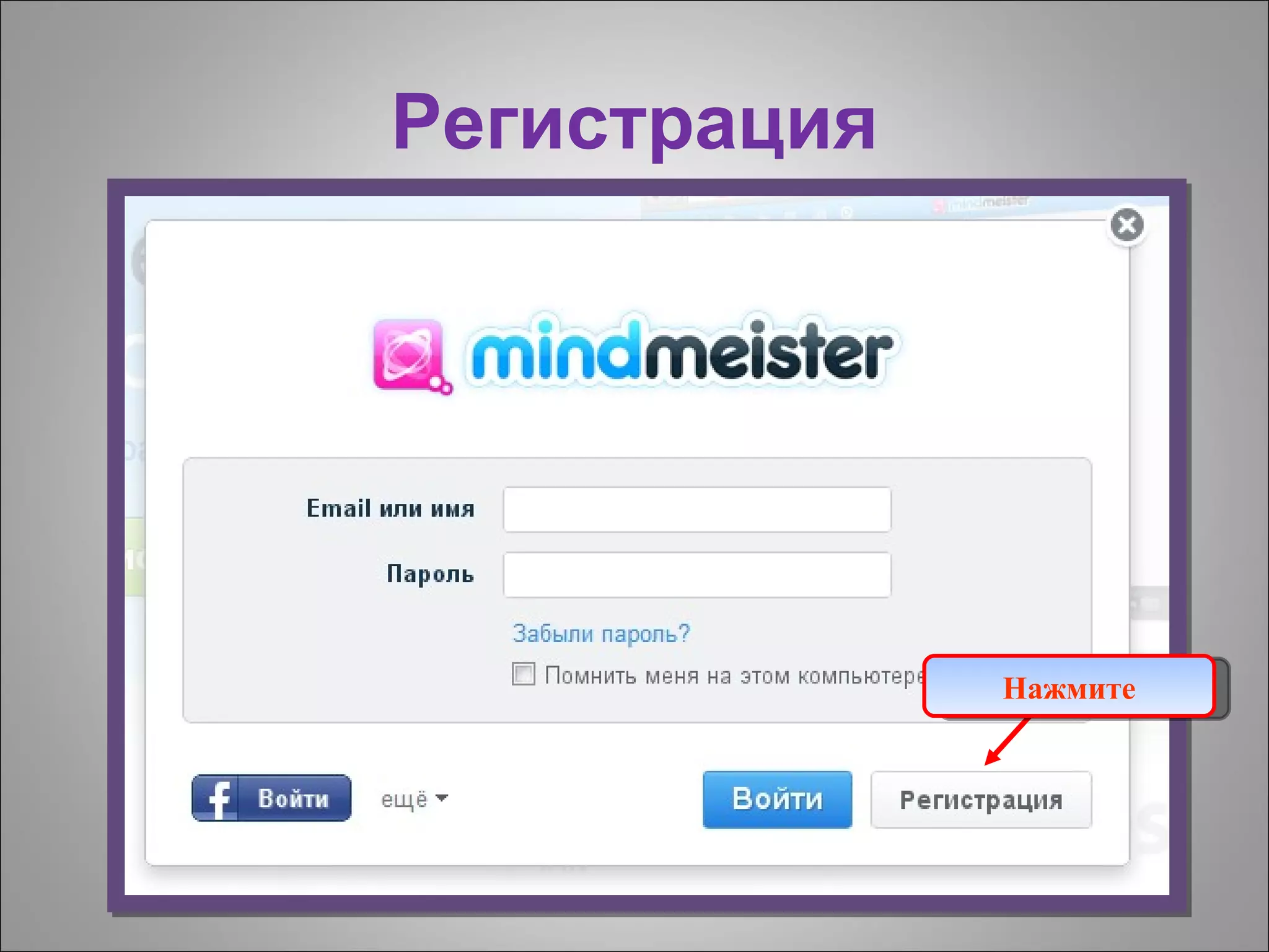 Регистрация




              Нажмите
 