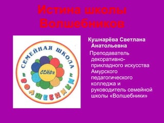 Презентация Семейной Школы "Волшебники" | PPT