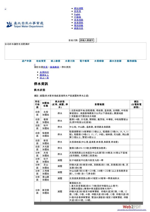 臺北市自來水處停水資訊 2015 9 28 17 20