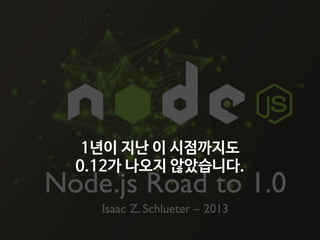 node.js 개발이 늦어지는 
이유가 무엇일까요. 
 