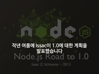 작년 여름에 Issac이 1.0에 대한 계획을 
발표했습니다 
 