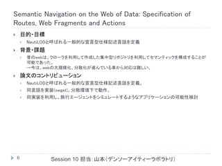 Semantic Navigation on the Web of Data: Specification of
Routes, Web Fragments and Actions
       目的・目標
           Nauti...