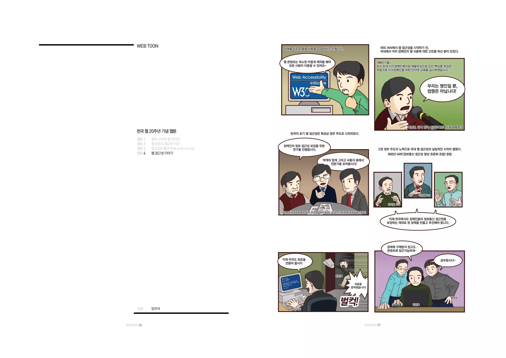 [다운로드] 한국 웹20주년 기념 소책자