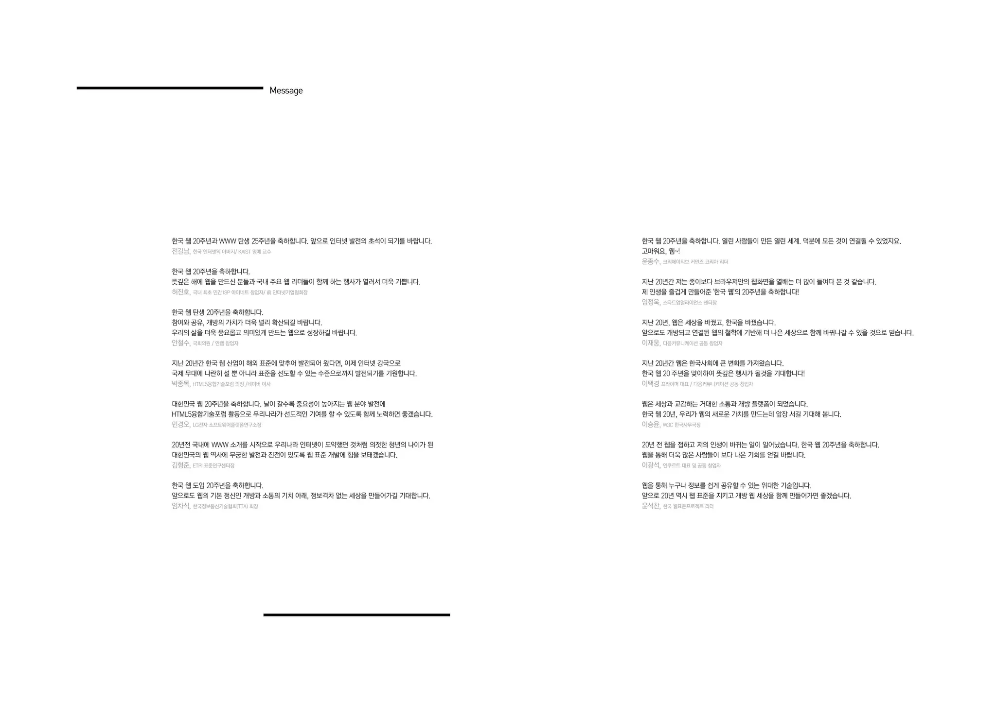 [다운로드] 한국 웹20주년 기념 소책자