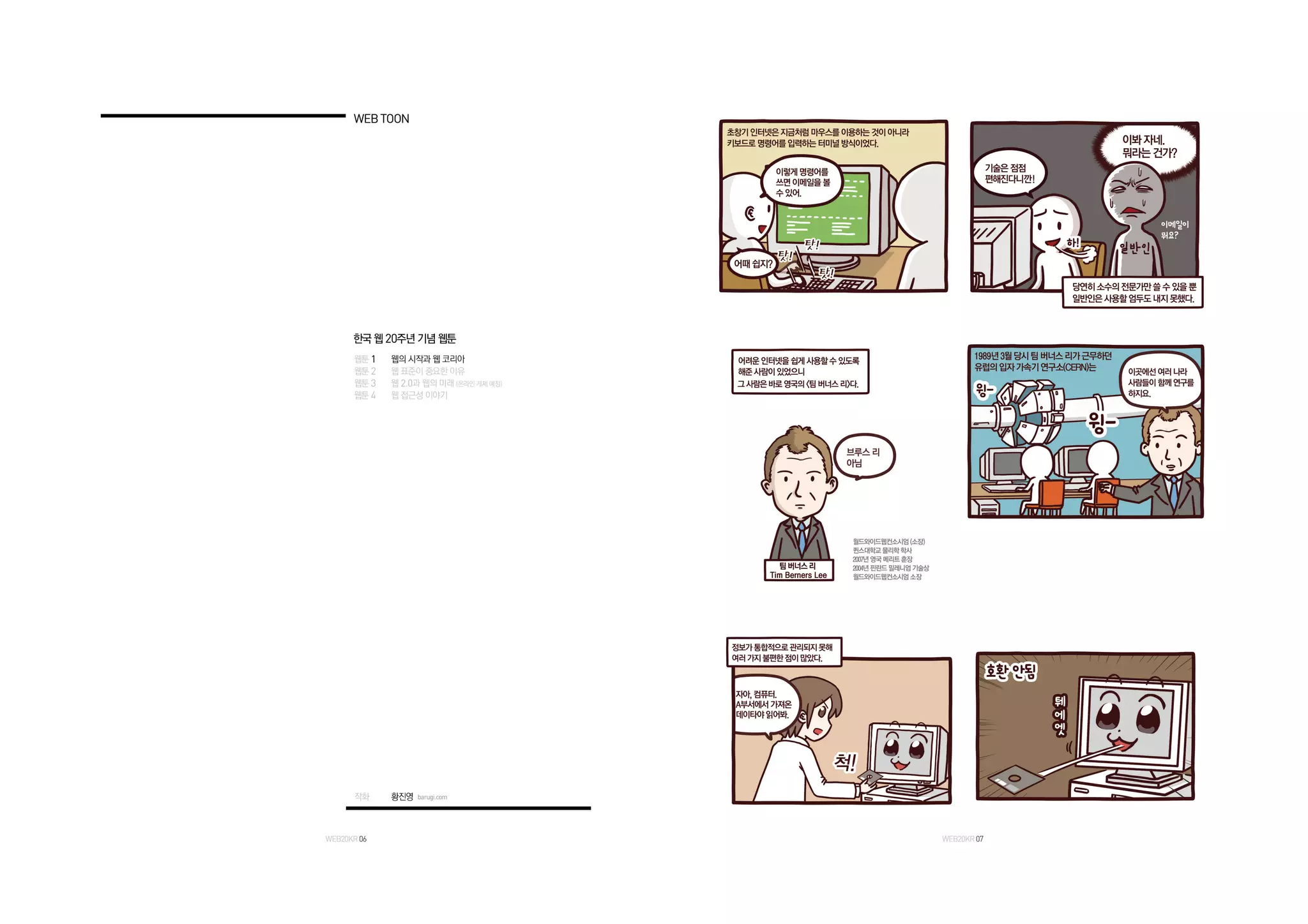 [다운로드] 한국 웹20주년 기념 소책자
