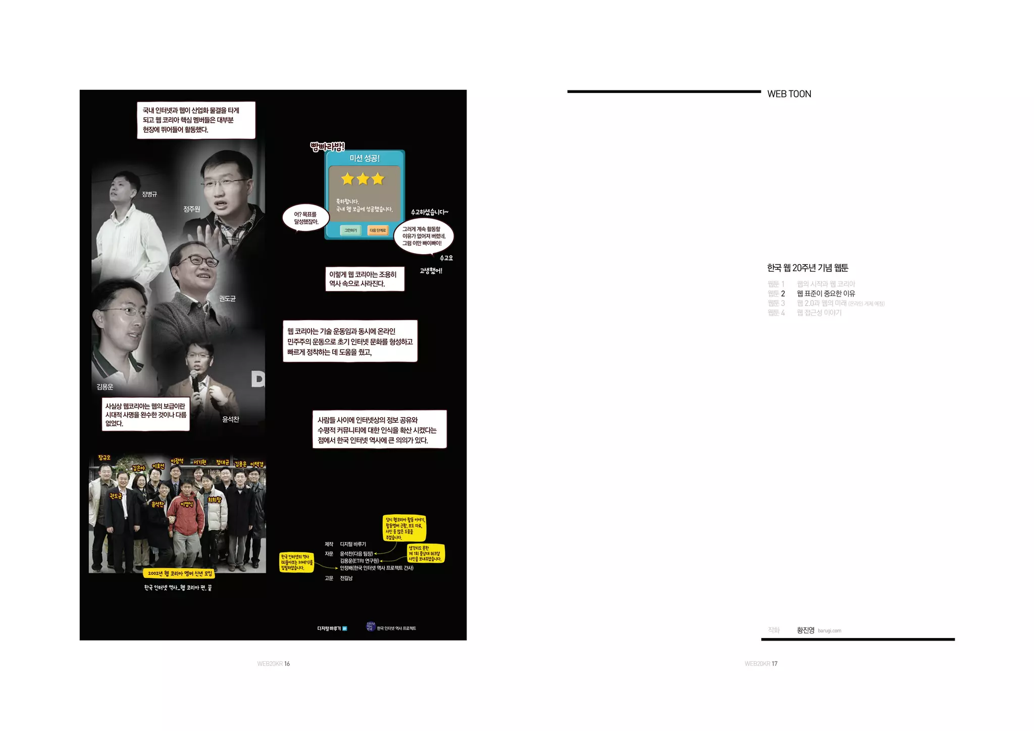 [다운로드] 한국 웹20주년 기념 소책자