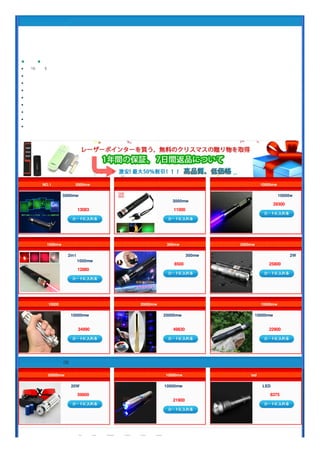 ● ●
● 10 5
●
●
●
●
●
●
●
●
NO.1 5000mw
5000mw
13083
3000mw
11000
10000mw
10000w
29300
1000mw
2in1
1000mw
12880
300mw
300mw
8500
2000mw
2W
25800
10000
10000mw
34990
20000mw
20000mw
49830
10000mw
10000mw
22900
(3)
20000mw
20W
59800
10000mw
10000mw
21900
led
LED
8375
 